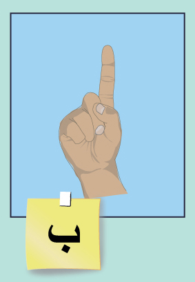 ب
