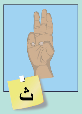ث