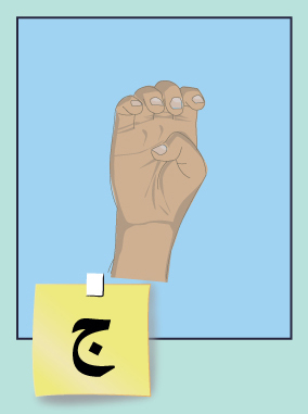 ج